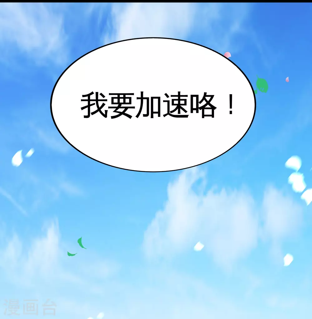 第63话 好像爱上了 第25页