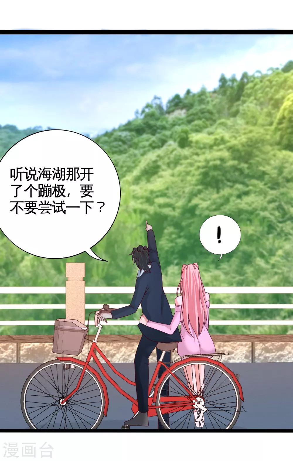 第63话 好像爱上了 第28页