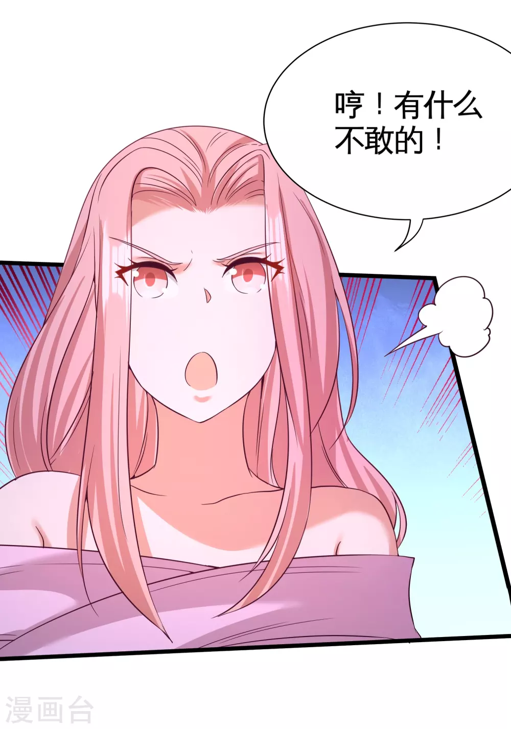 第63话 好像爱上了 第31页