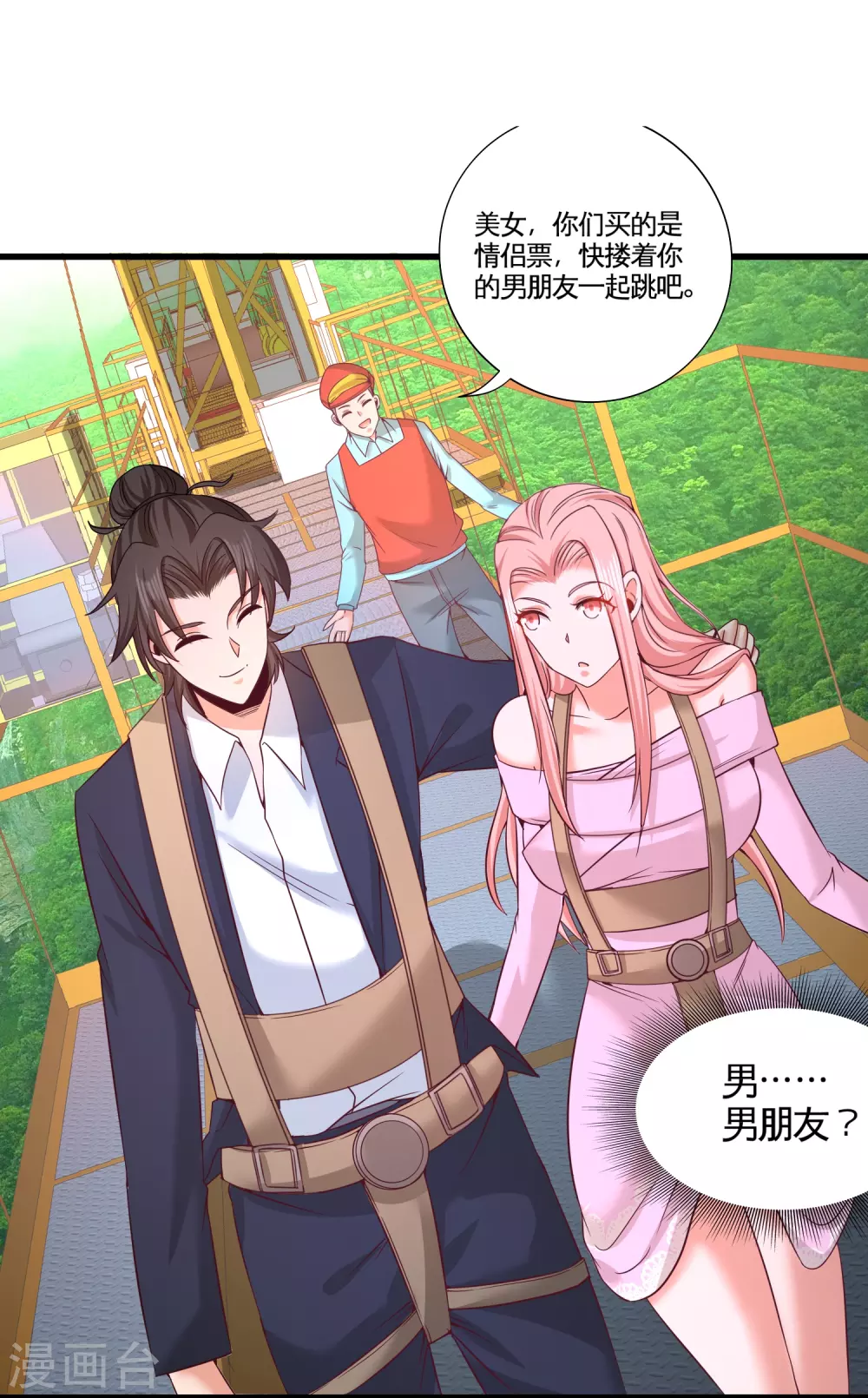 第63话 好像爱上了 第35页