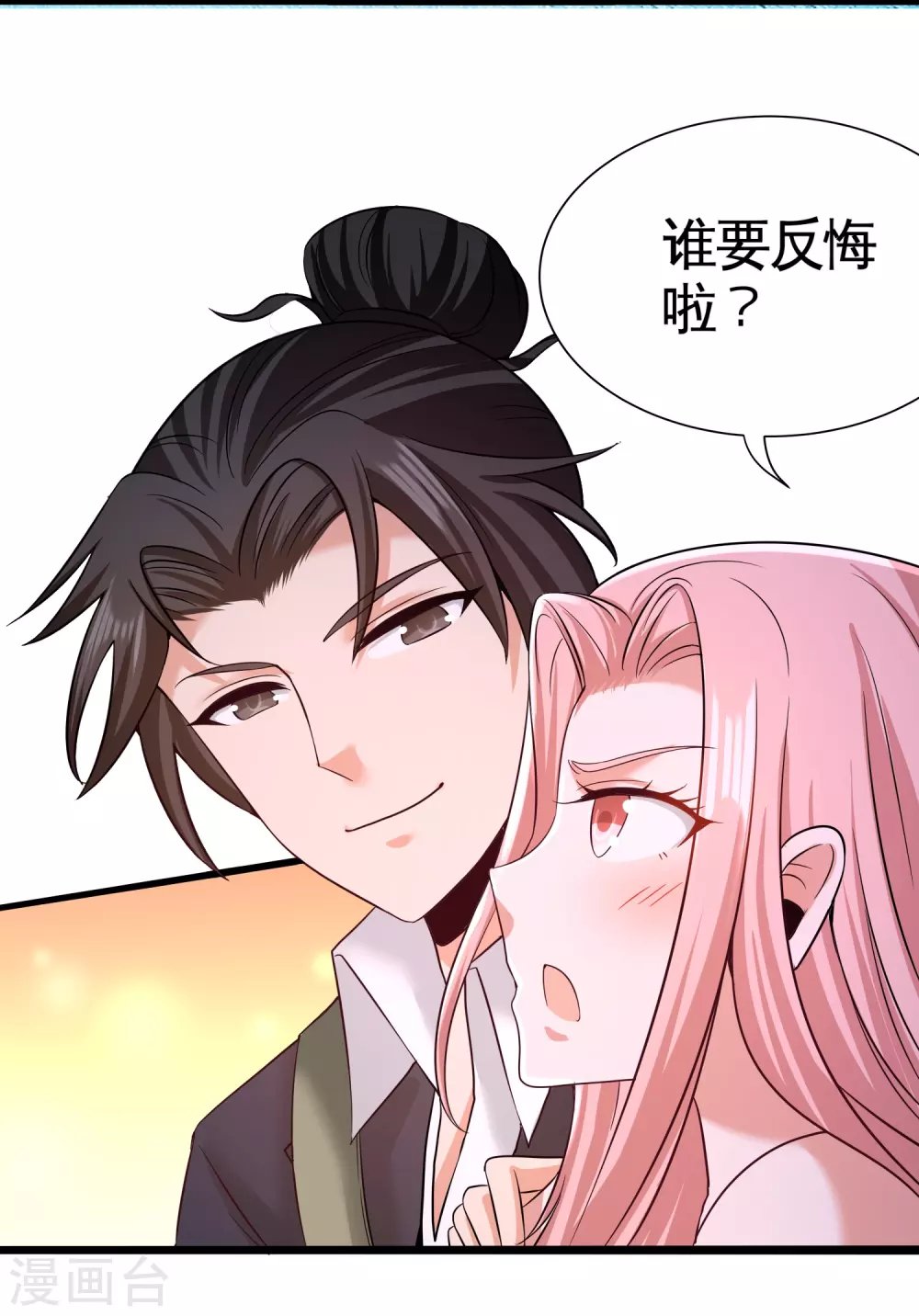 第63话 好像爱上了 第37页