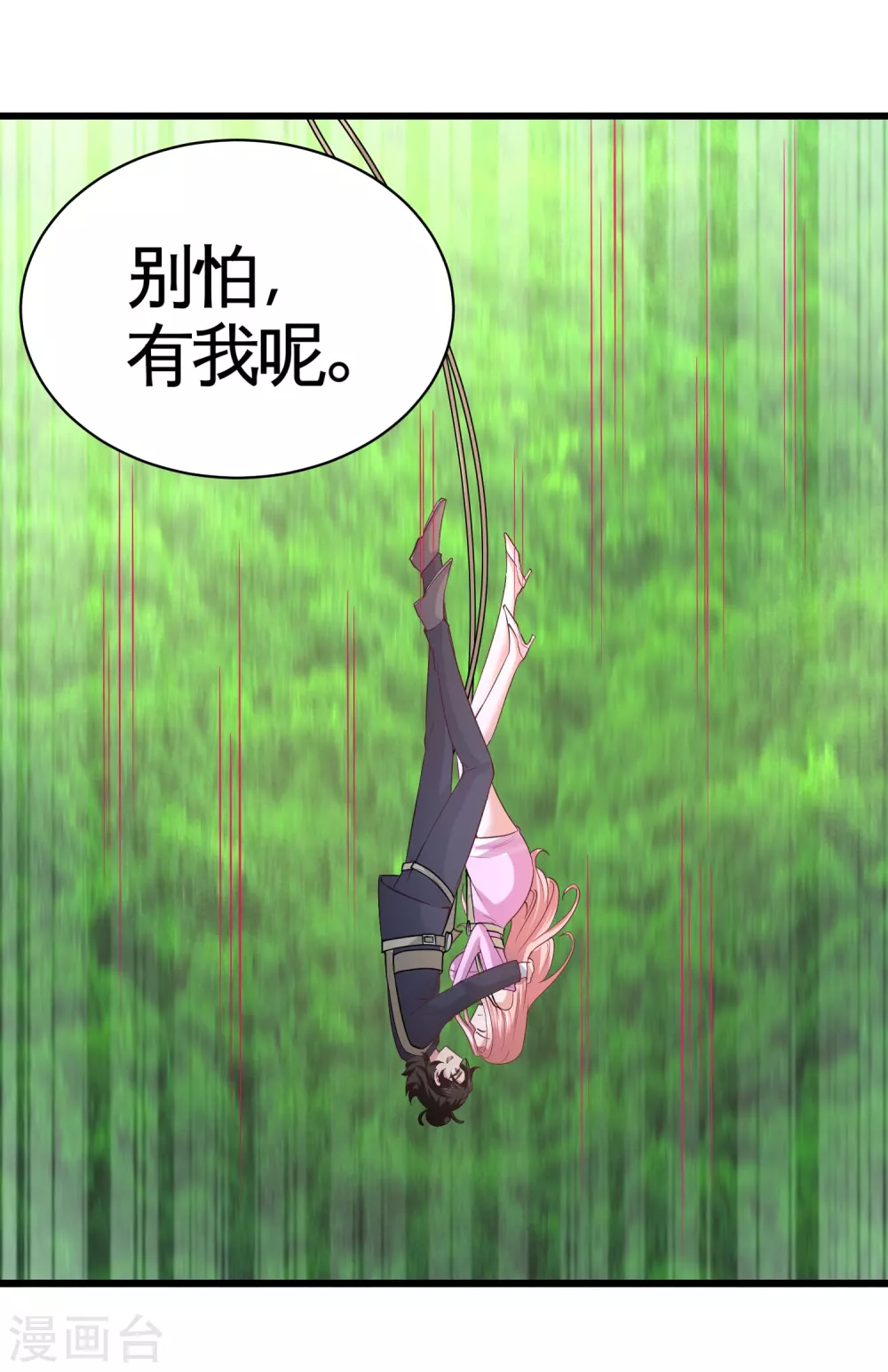 第63话 好像爱上了 第40页