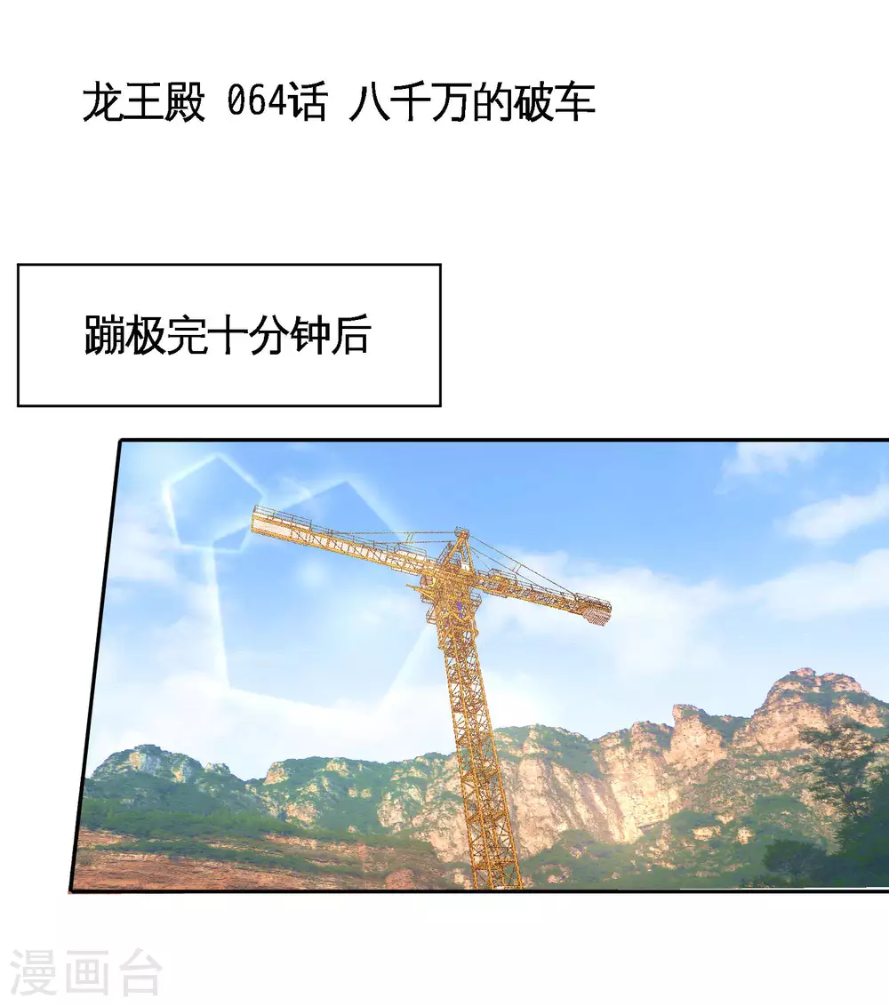 第64话 八千万的破车 第1页