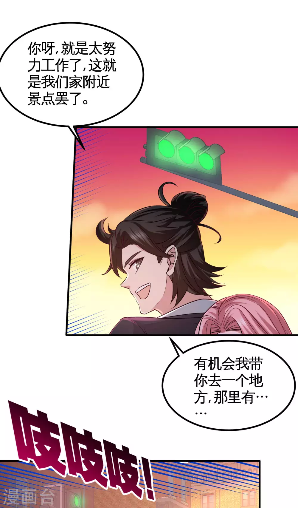 第64话 八千万的破车 第7页