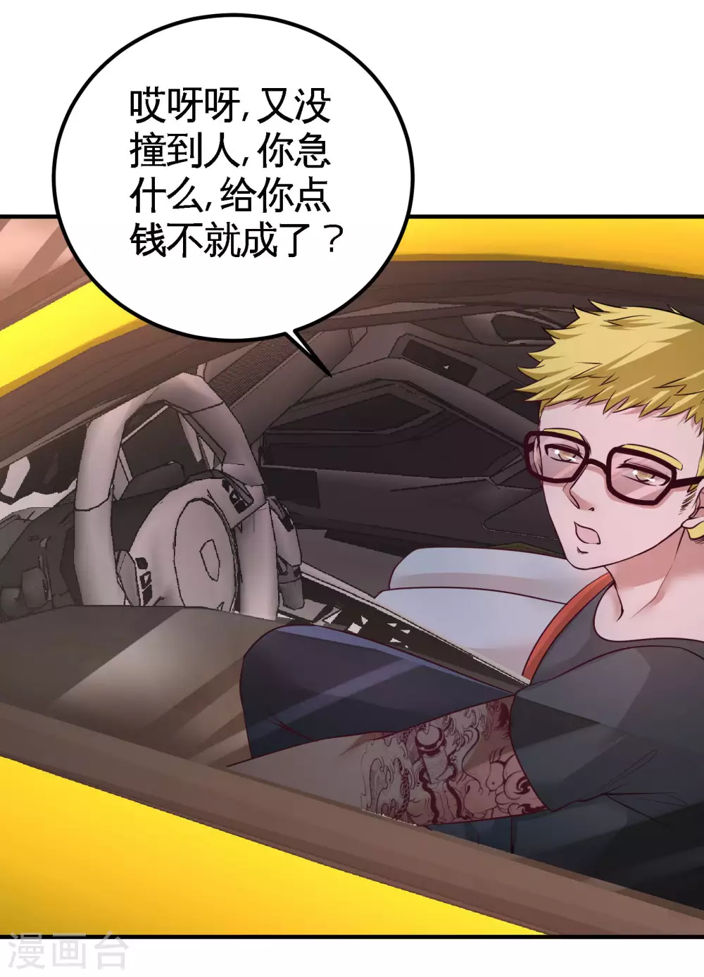 第64话 八千万的破车 第15页