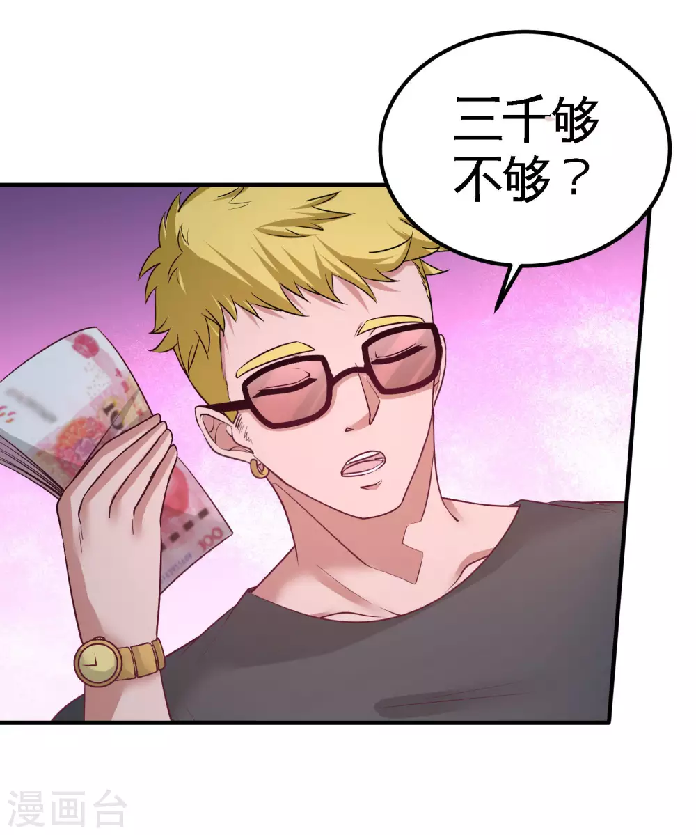 第64话 八千万的破车 第16页