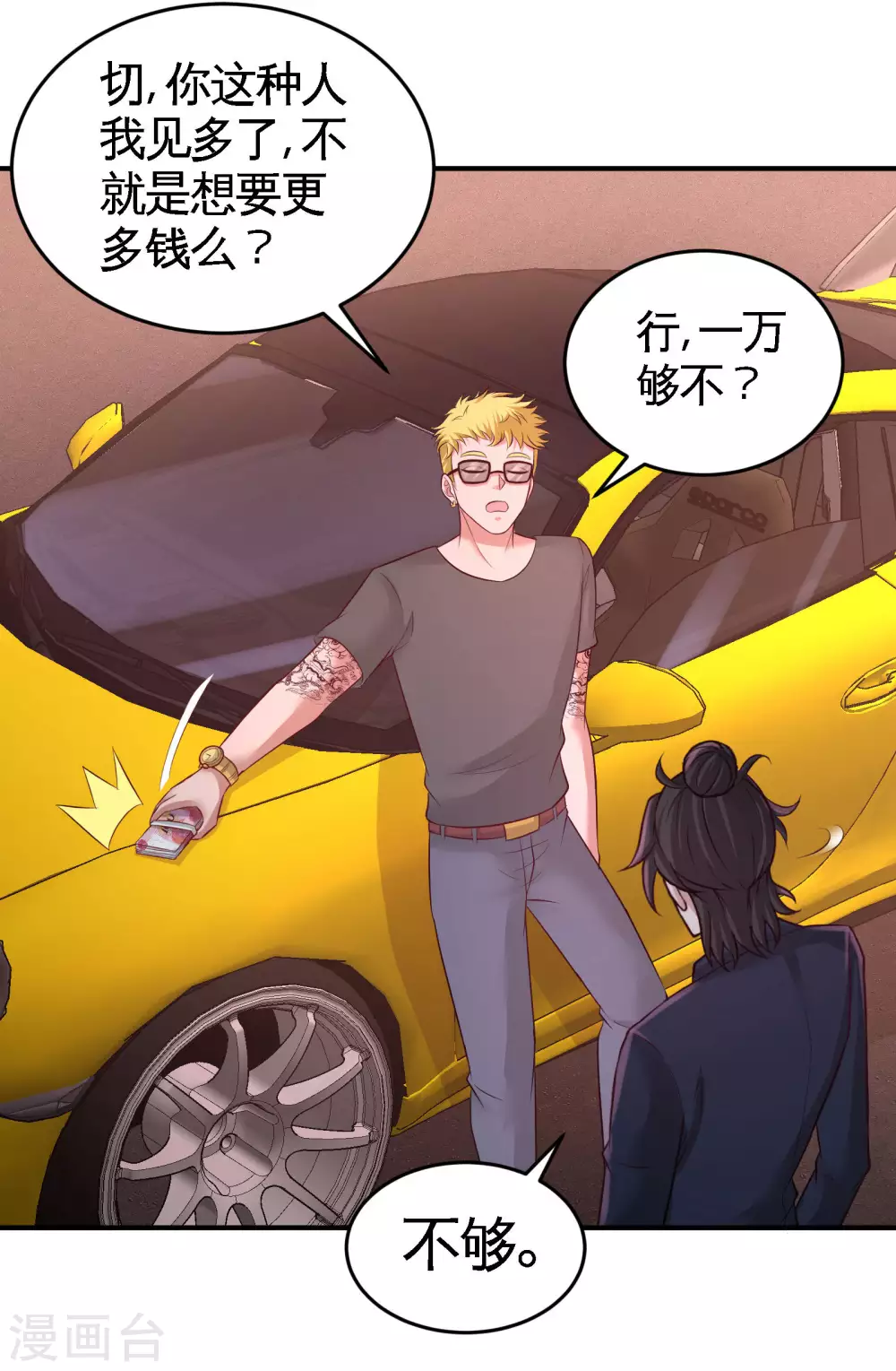 第64话 八千万的破车 第19页