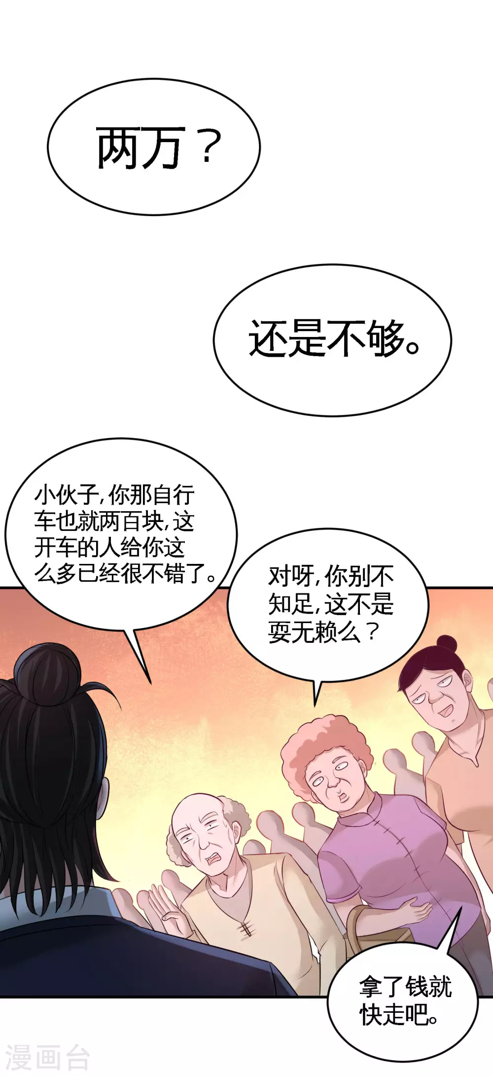 第64话 八千万的破车 第20页