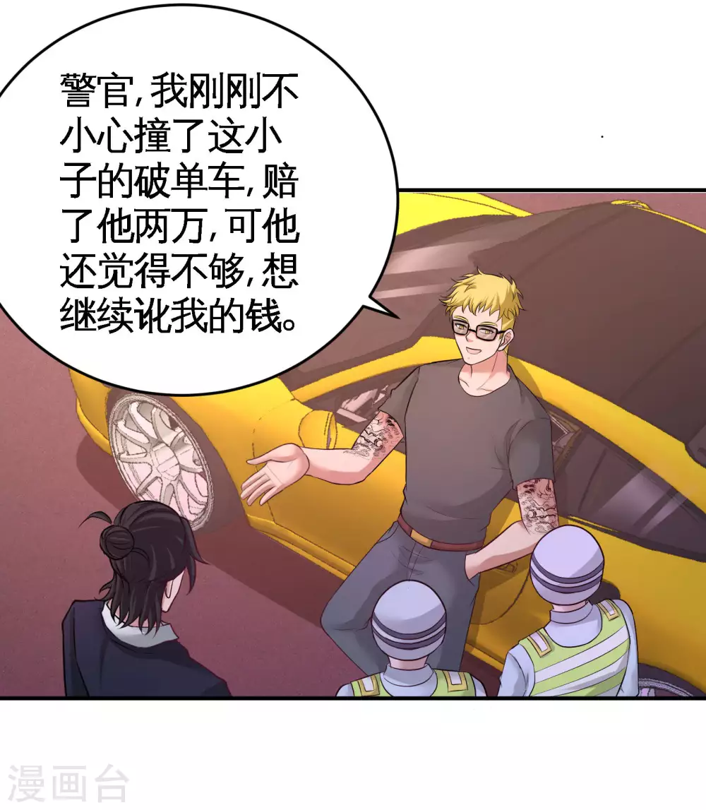 第64话 八千万的破车 第22页