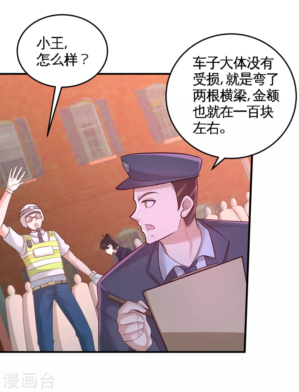 第64话 八千万的破车 第24页