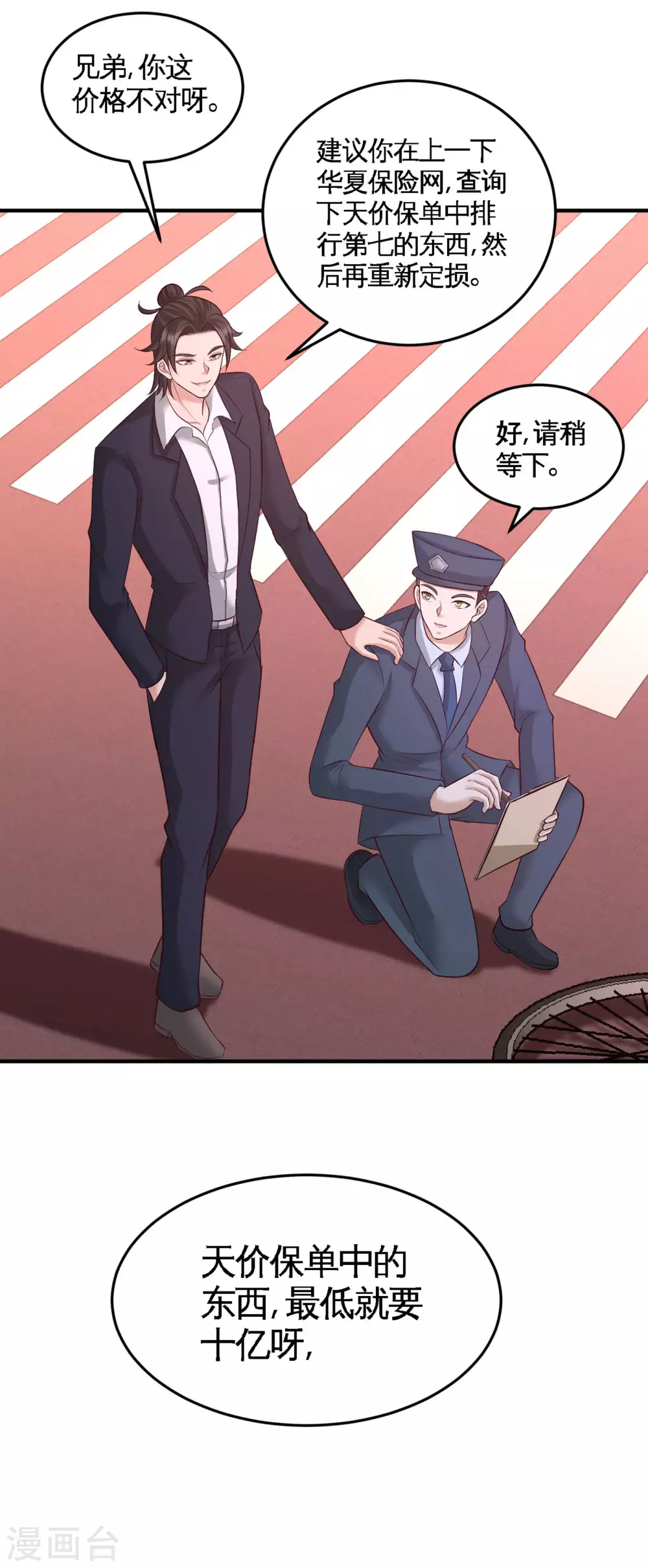 第64话 八千万的破车 第25页