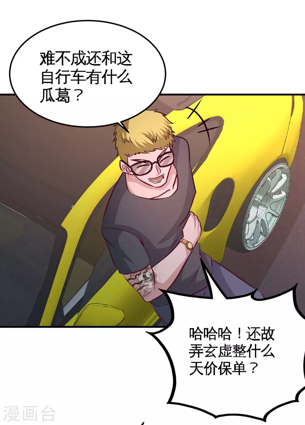 第64话 八千万的破车 第26页