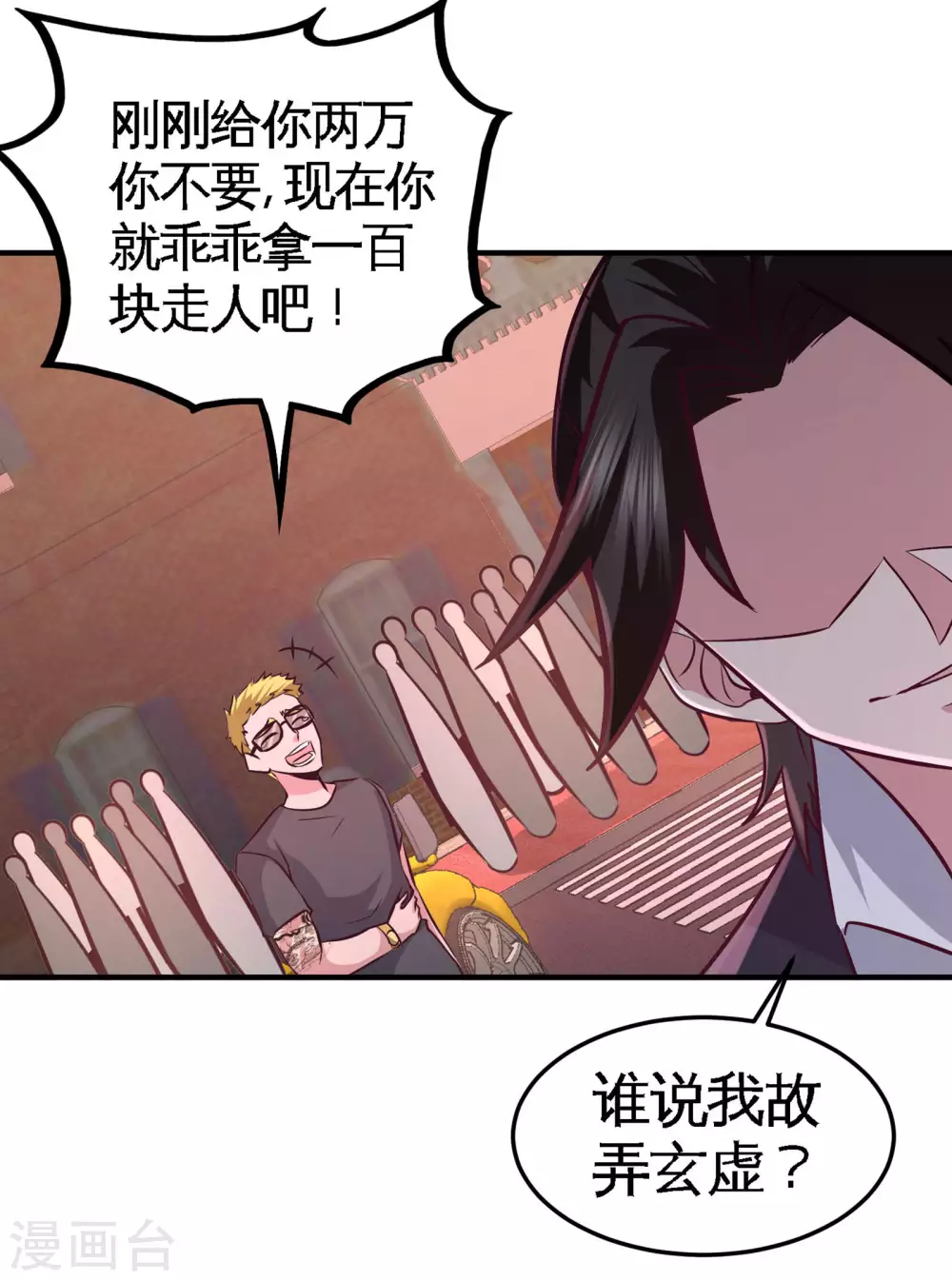 第64话 八千万的破车 第27页