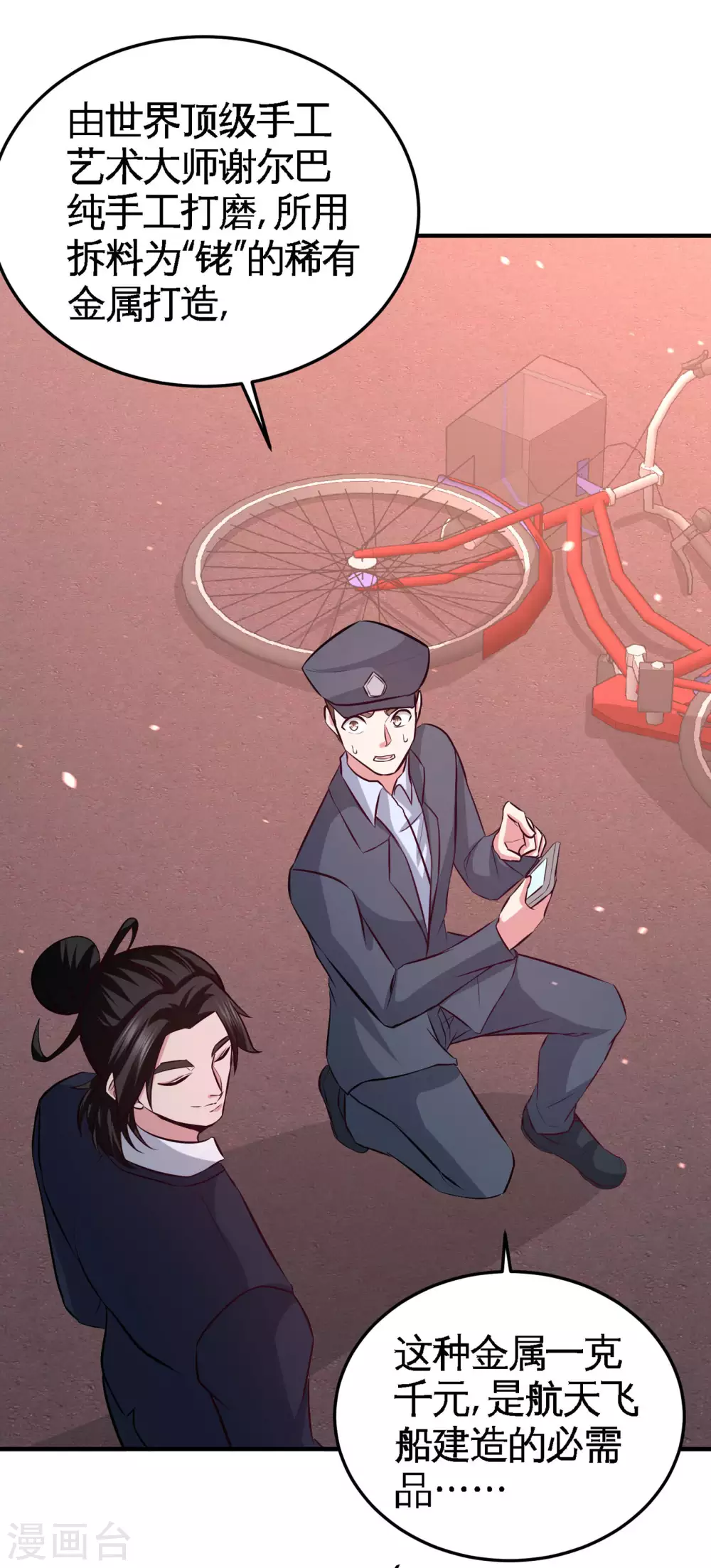 第64话 八千万的破车 第29页