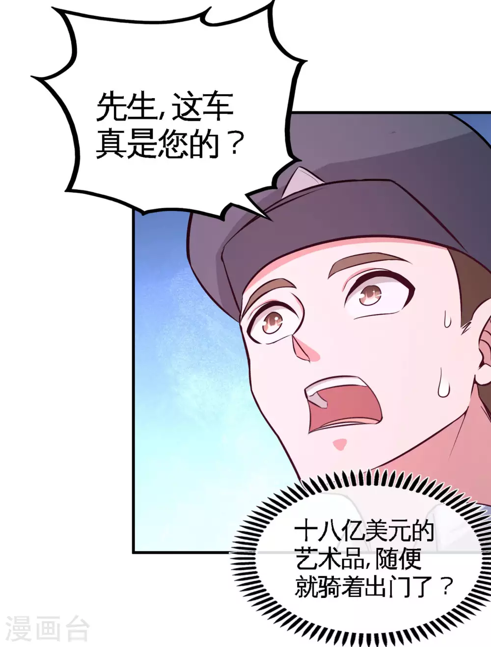 第64话 八千万的破车 第30页