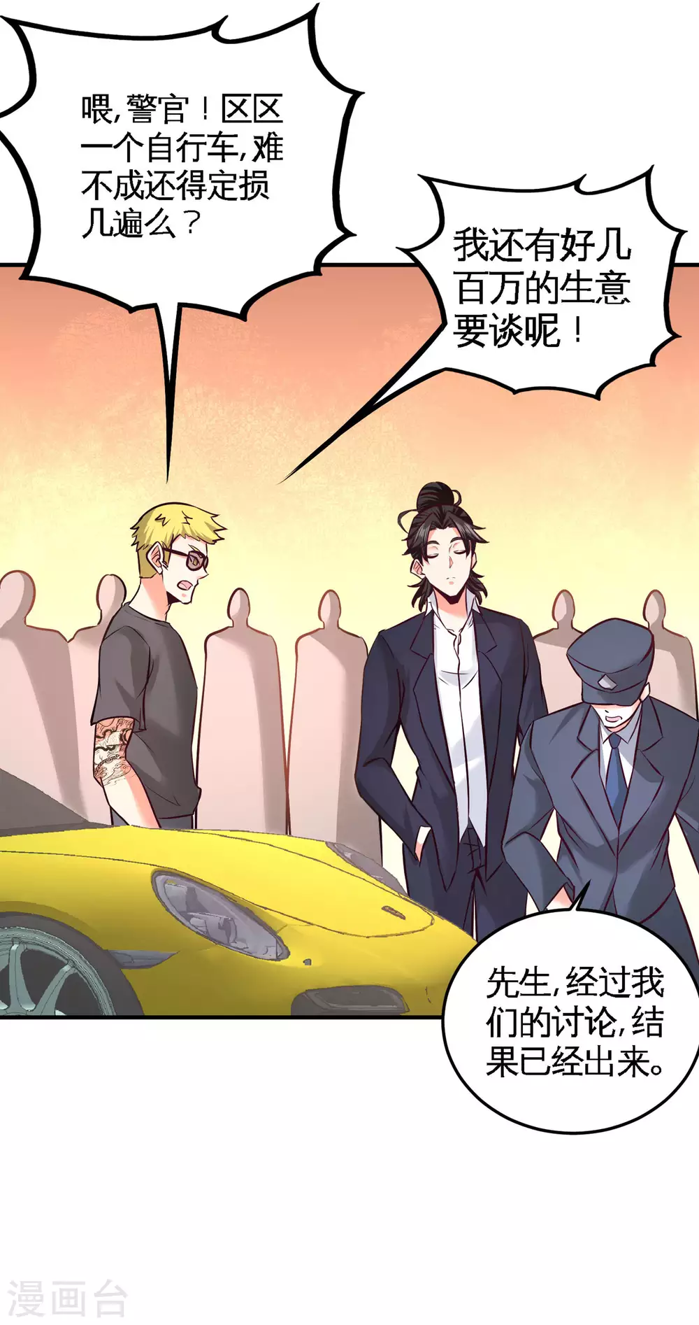 第64话 八千万的破车 第32页