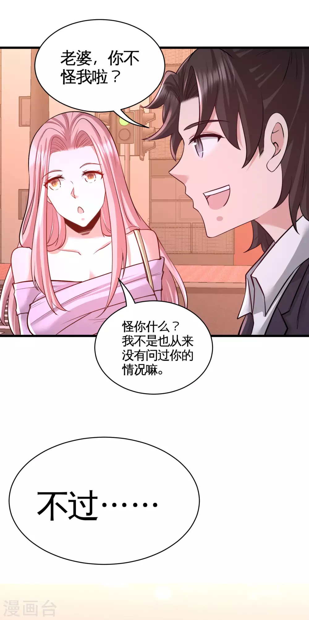 第65话 围剿刺峰 第12页