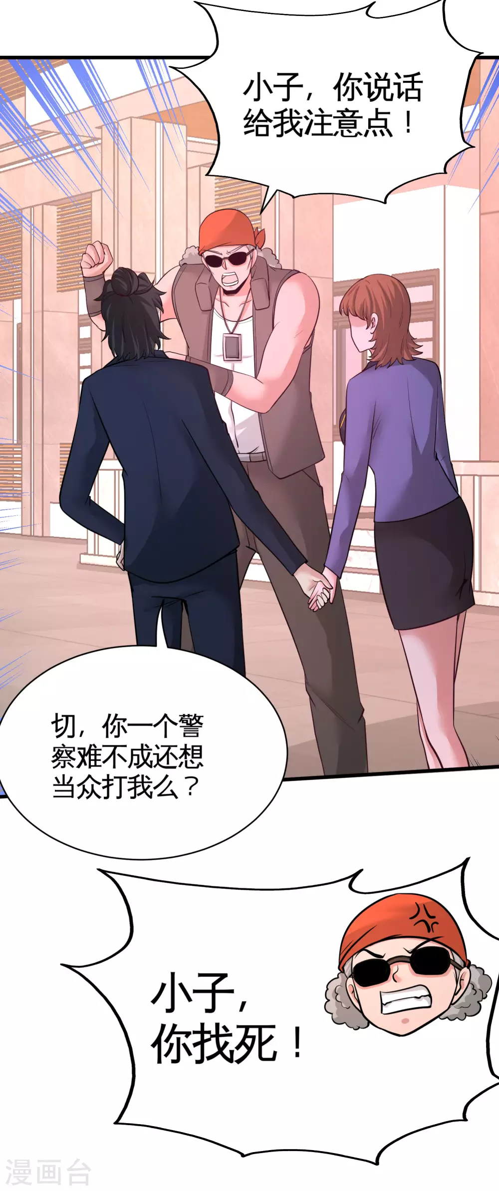 第65话 围剿刺峰 第26页