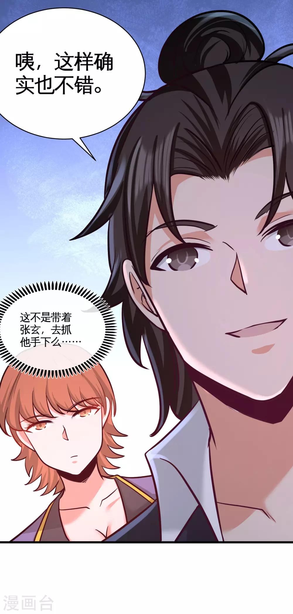 第65话 围剿刺峰 第31页