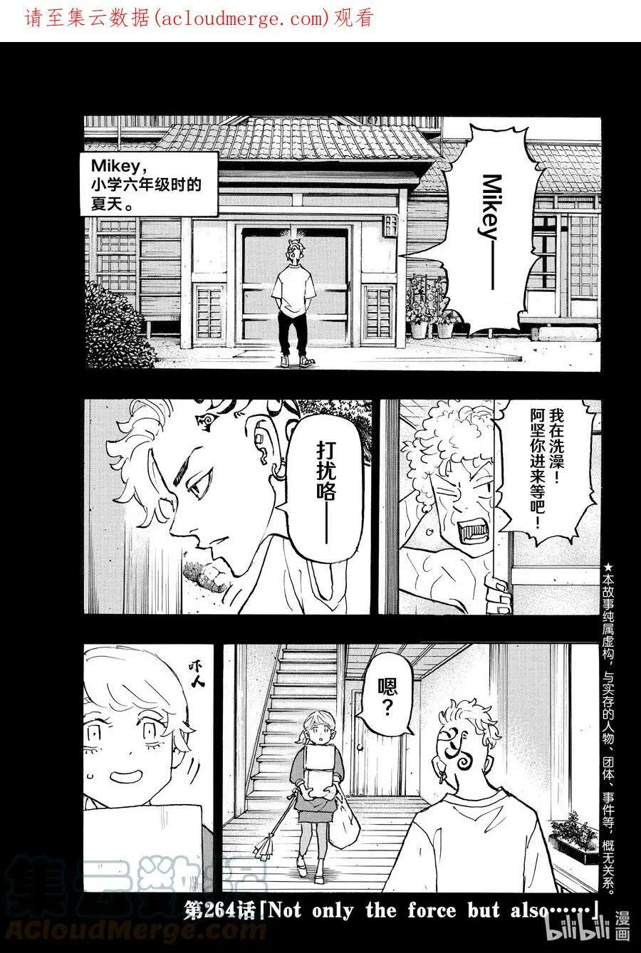 264 Not only the force but also…… 第1页