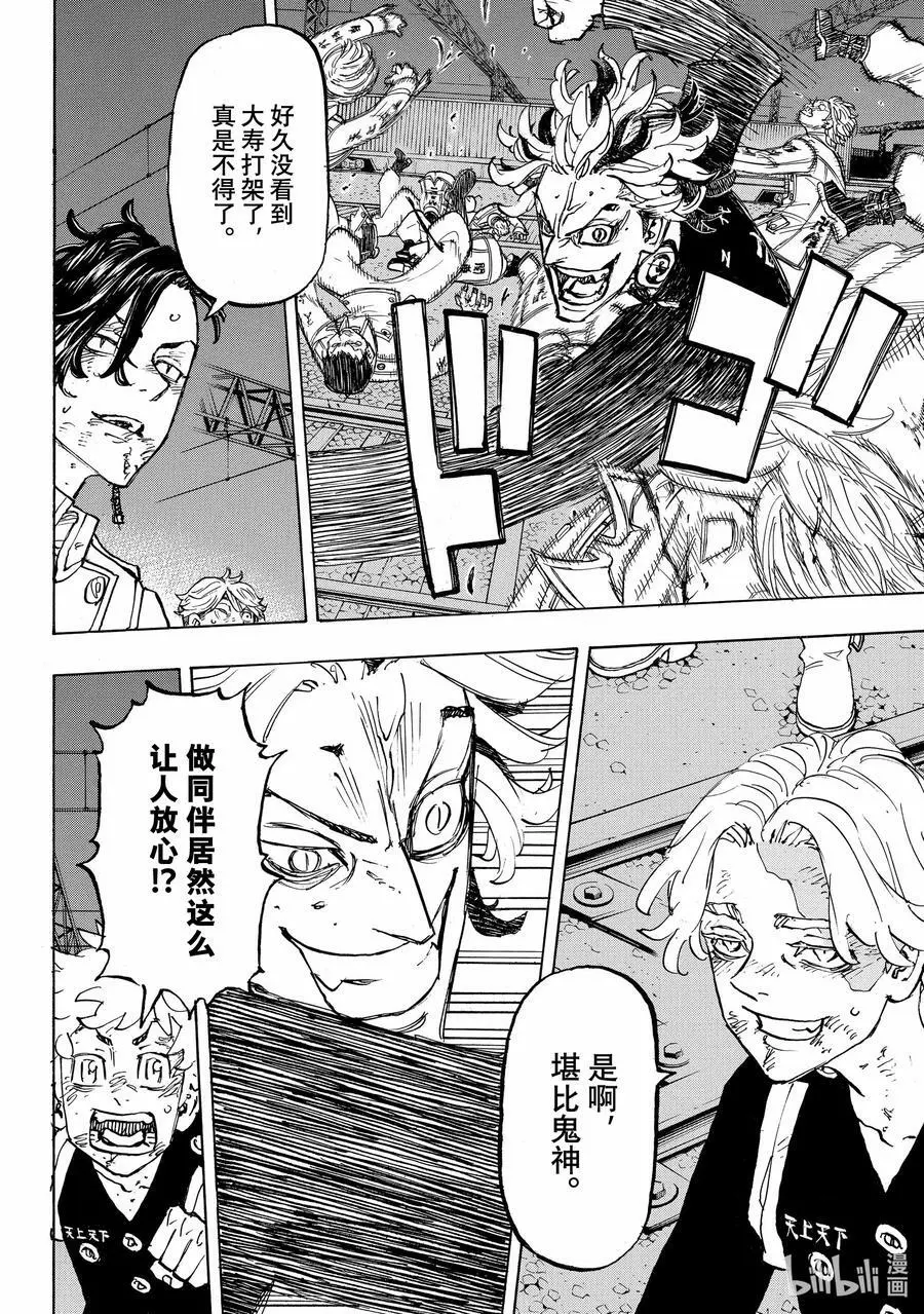 259 Like a something demoniac 第14页