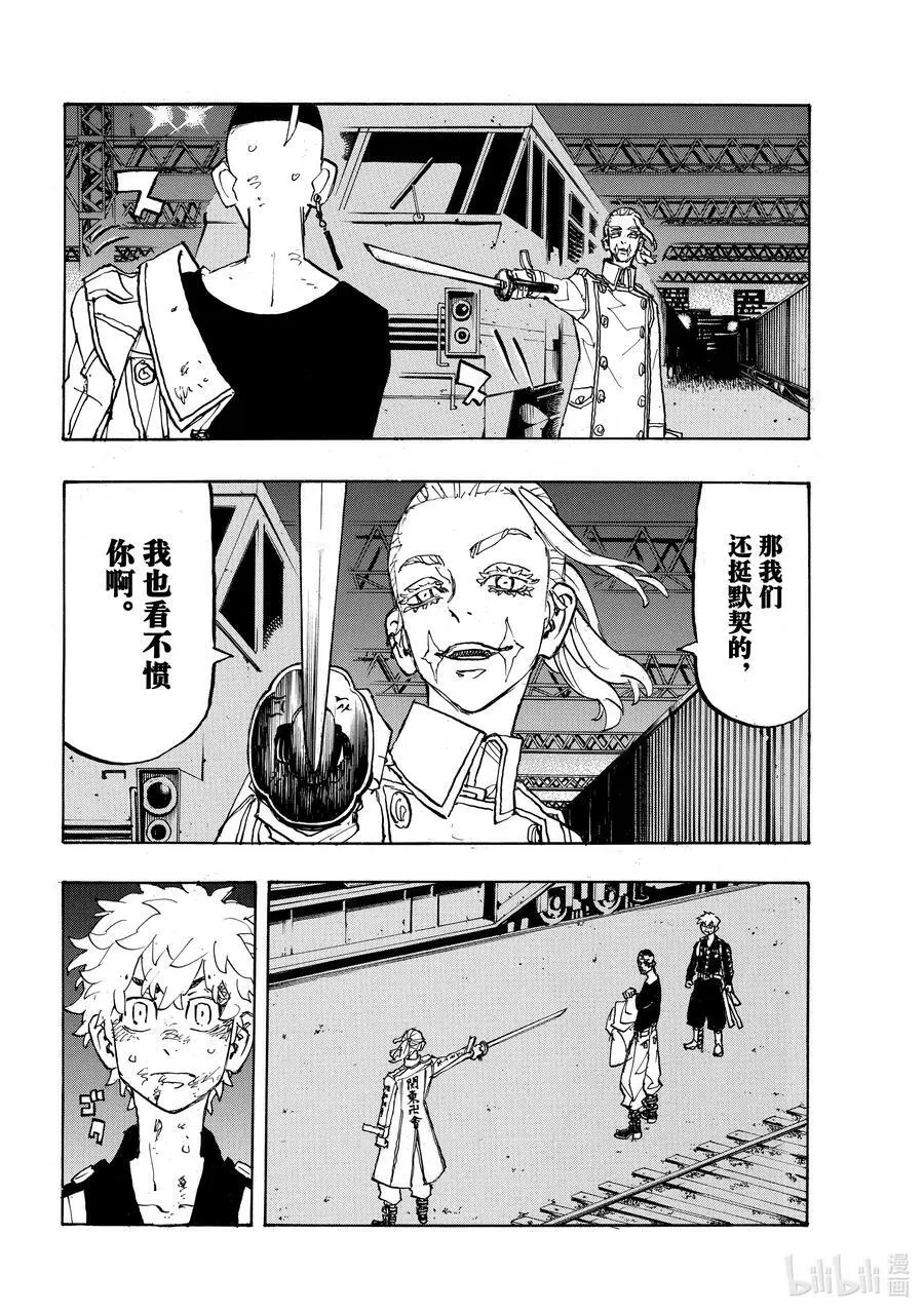255 Holy cow！ 第12页