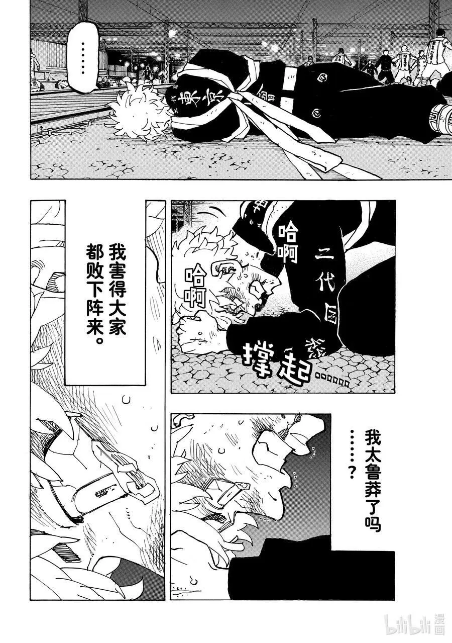 253 The worst is come 第16页