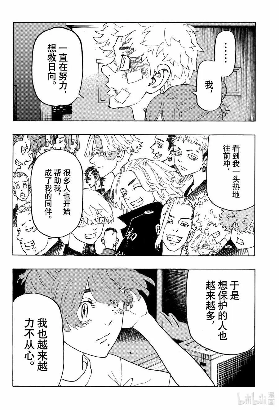 236 Band of brothers 第4页