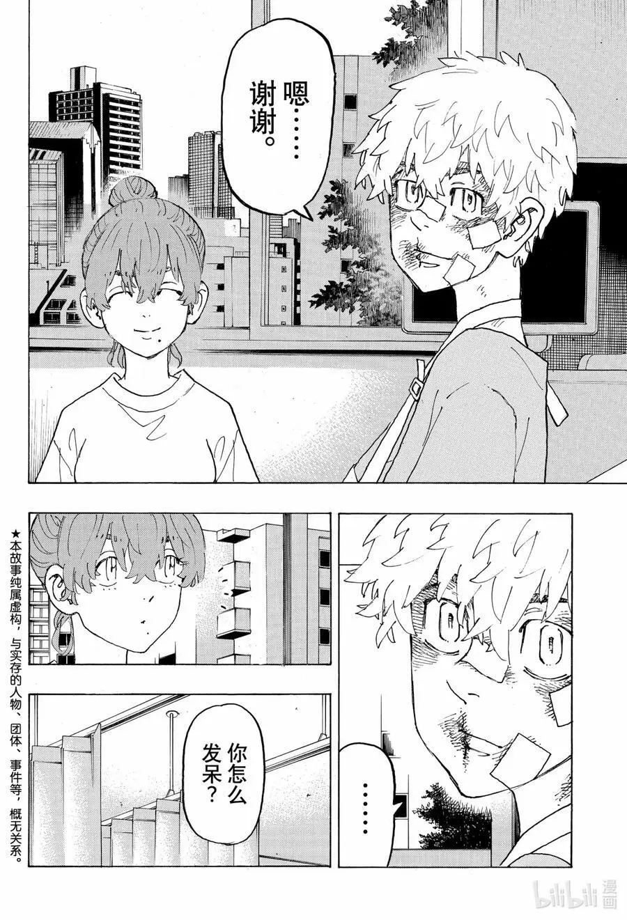 235 Just be yourself 第4页
