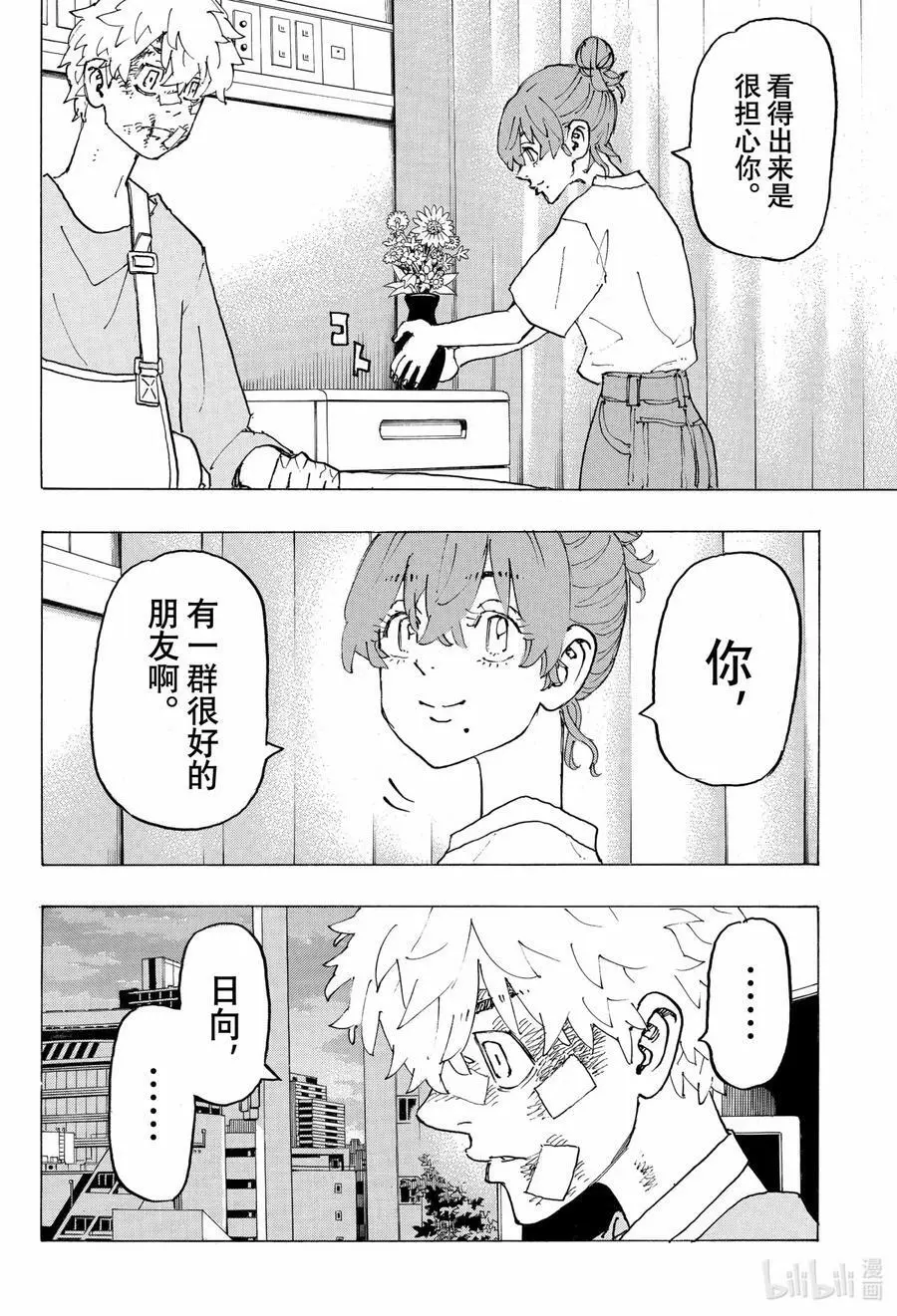 235 Just be yourself 第14页