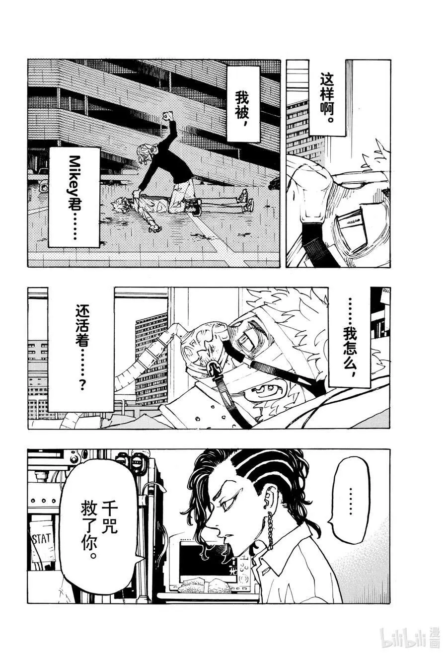 234 There is no mending 第4页