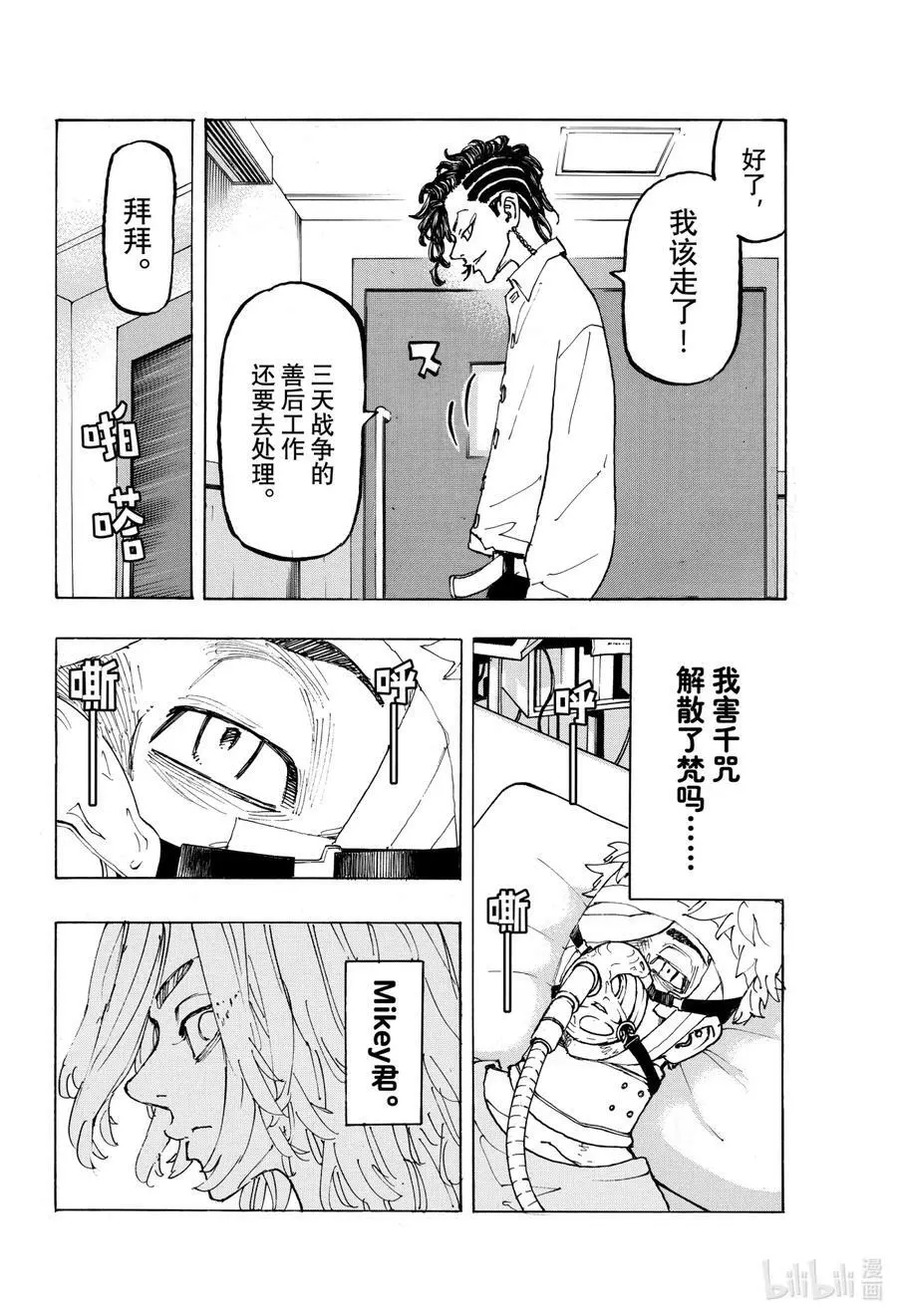 234 There is no mending 第8页