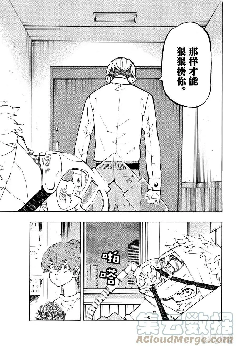 234 There is no mending 第17页