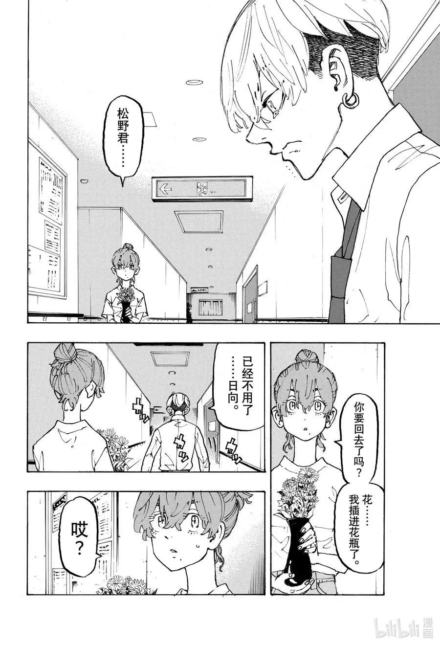 234 There is no mending 第18页
