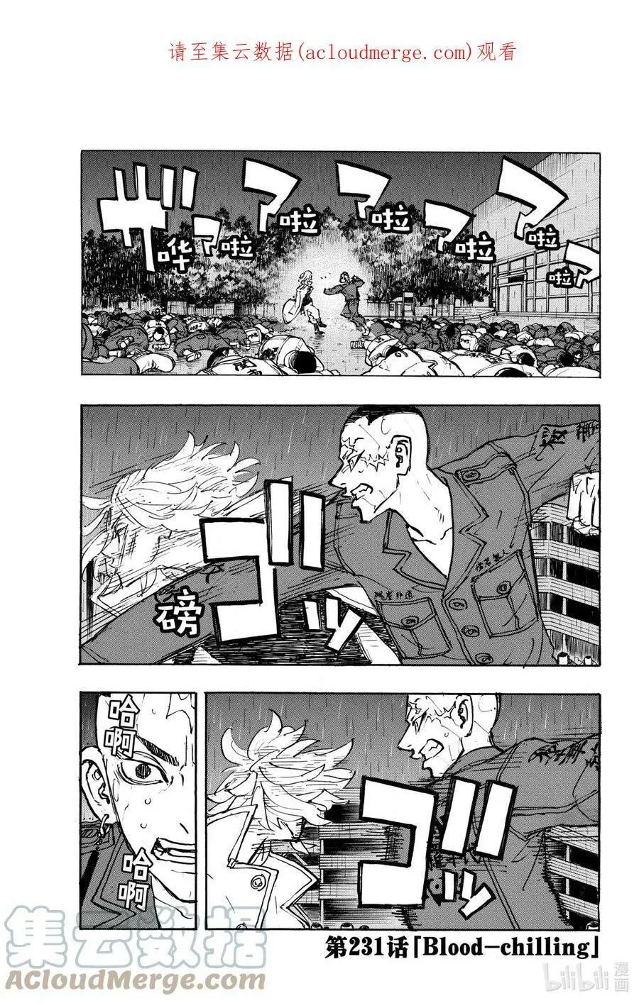 231 Blood-chilling 第1页