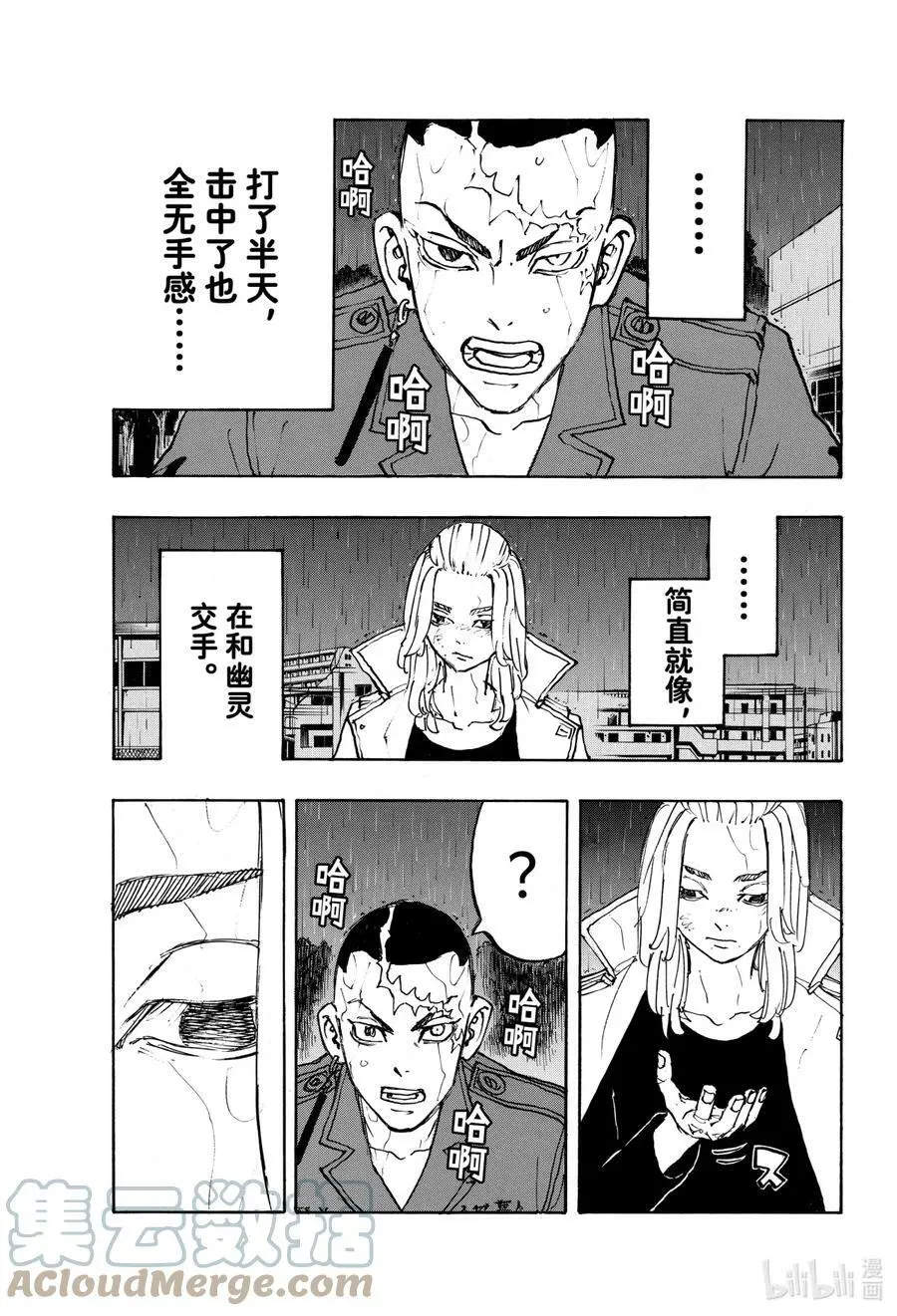 231 Blood-chilling 第3页