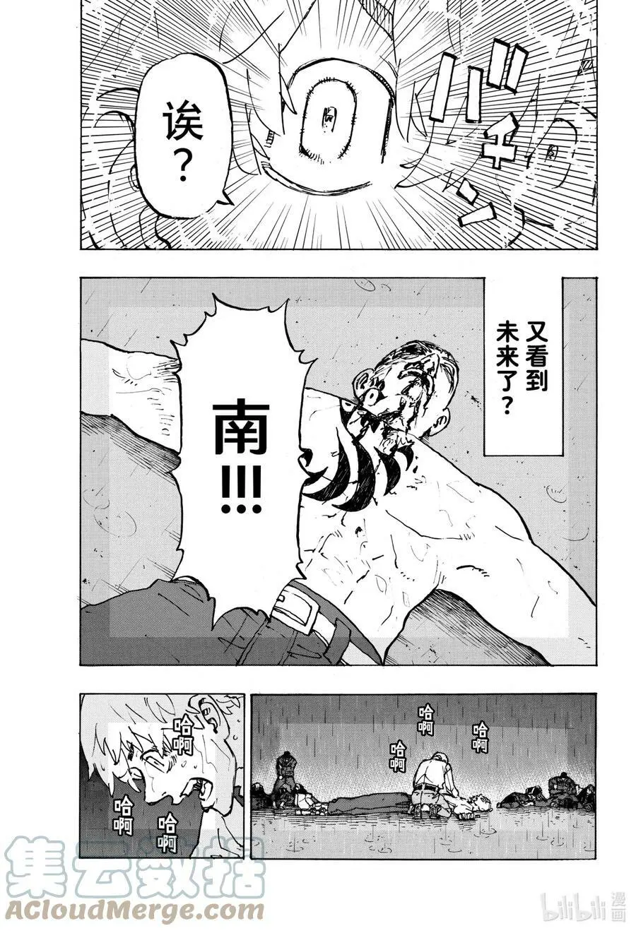 231 Blood-chilling 第15页