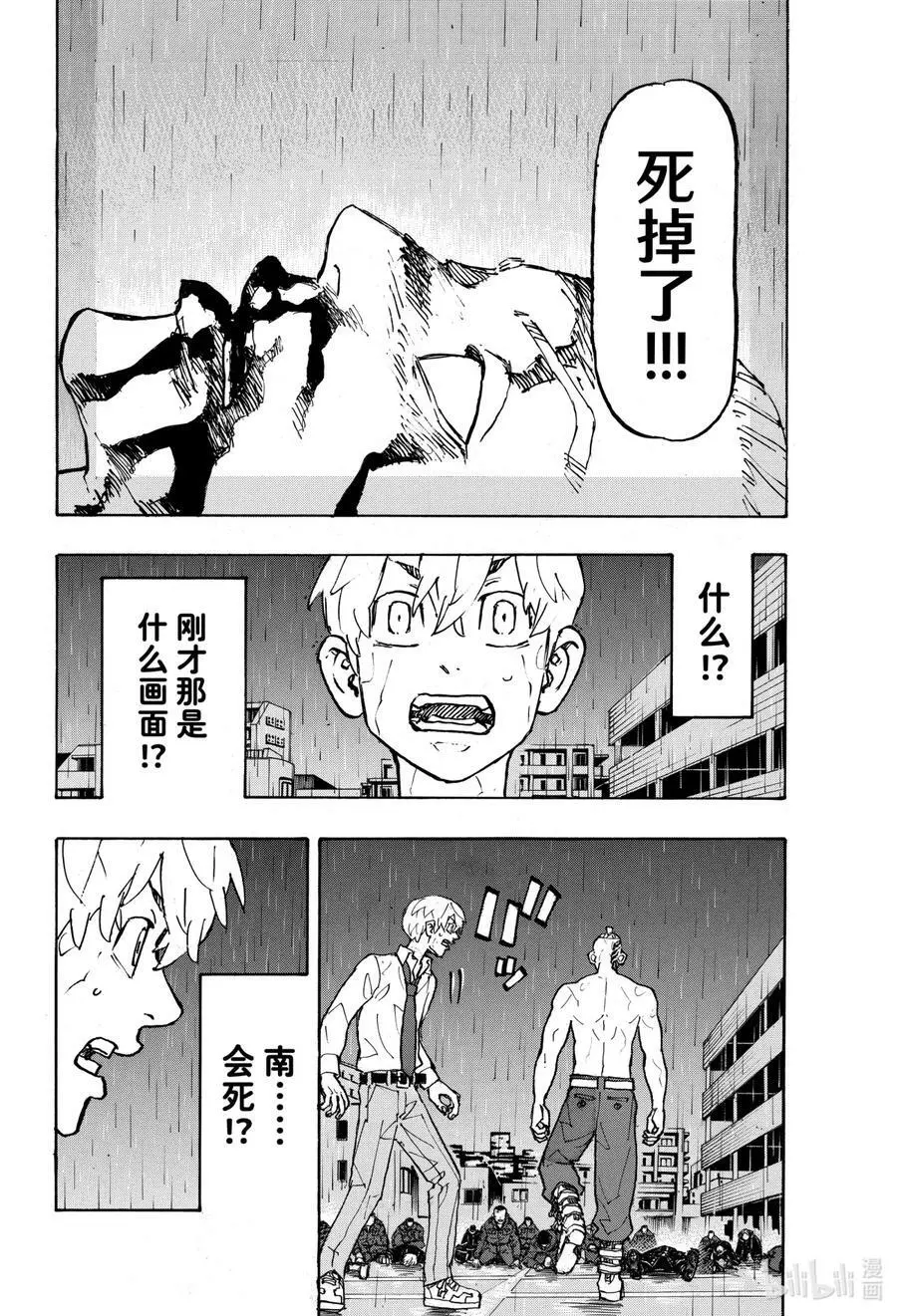 231 Blood-chilling 第16页