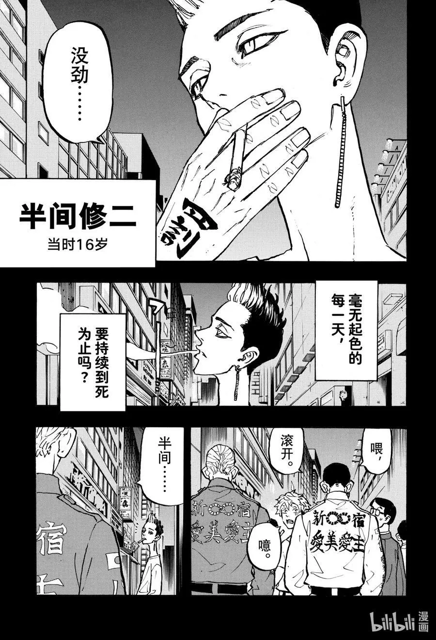 205 番外篇 The picaresque 第4页