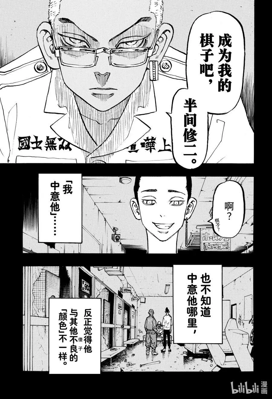 205 番外篇 The picaresque 第6页