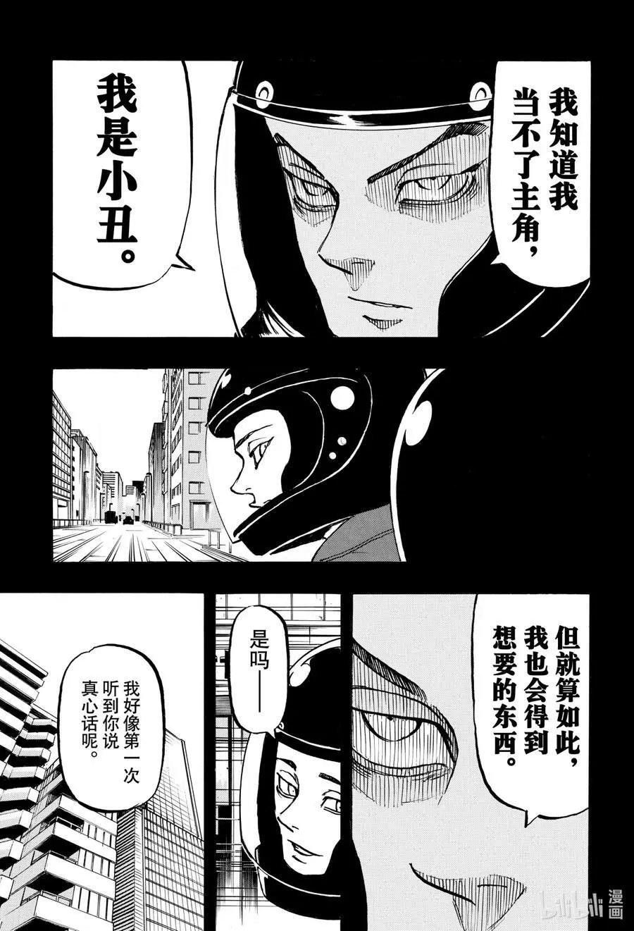 205 番外篇 The picaresque 第14页