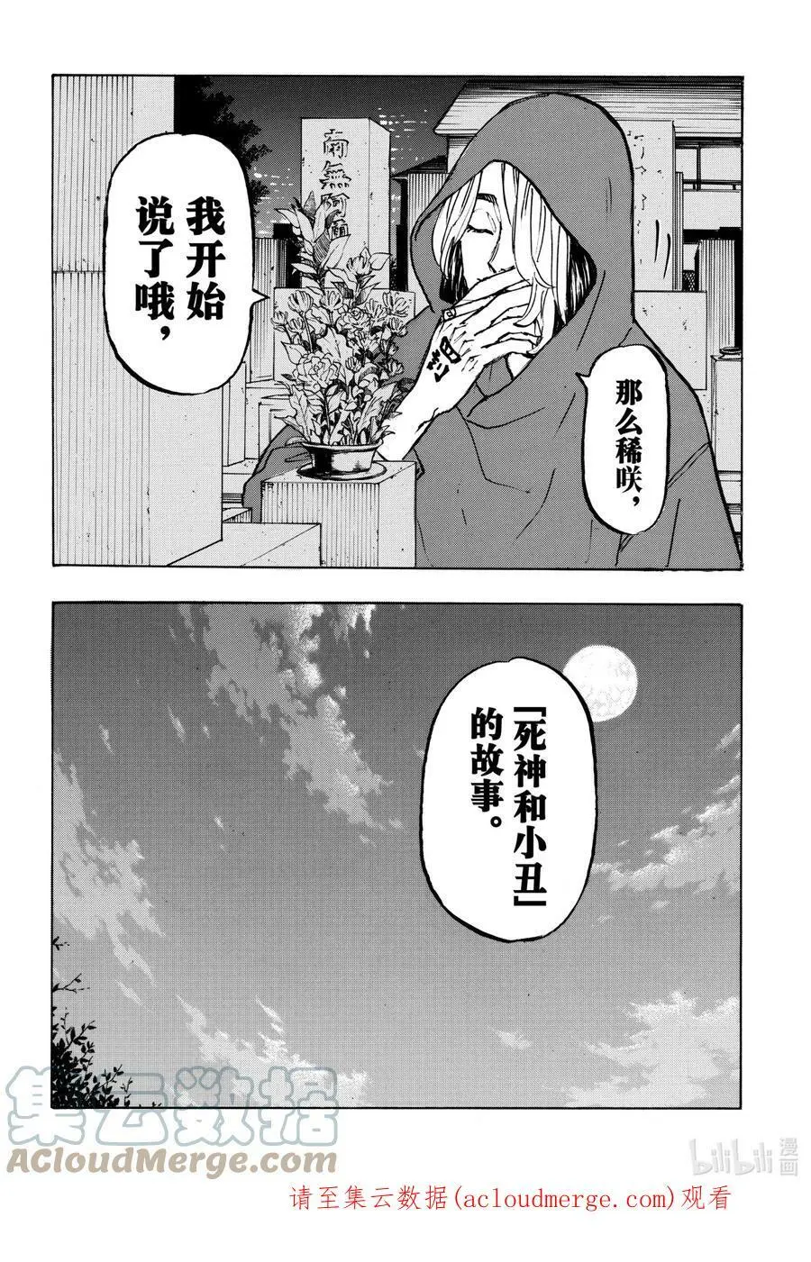 205 番外篇 The picaresque 第21页
