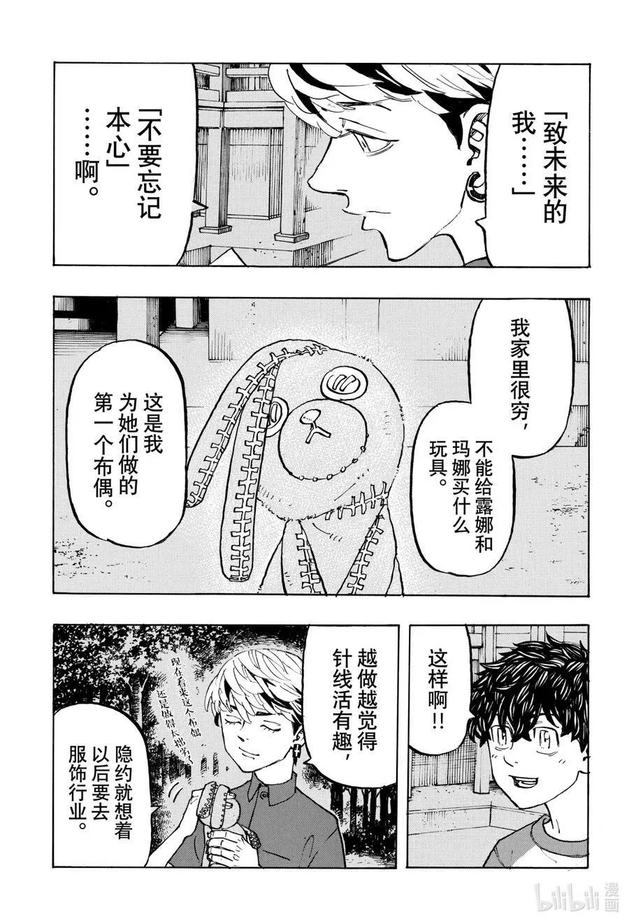 198 Lose myself in memory 第12页