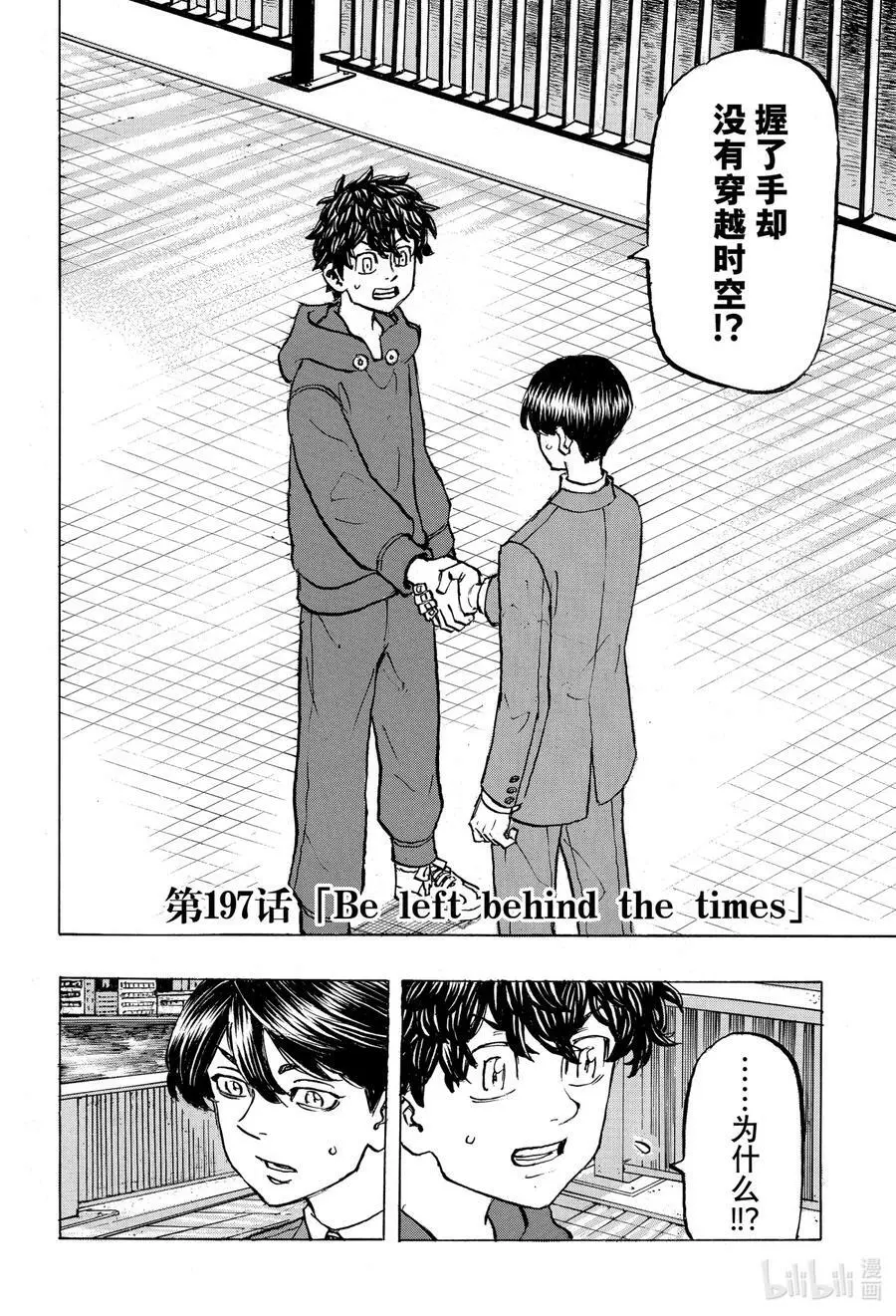 197 Be left behind the times 第2页