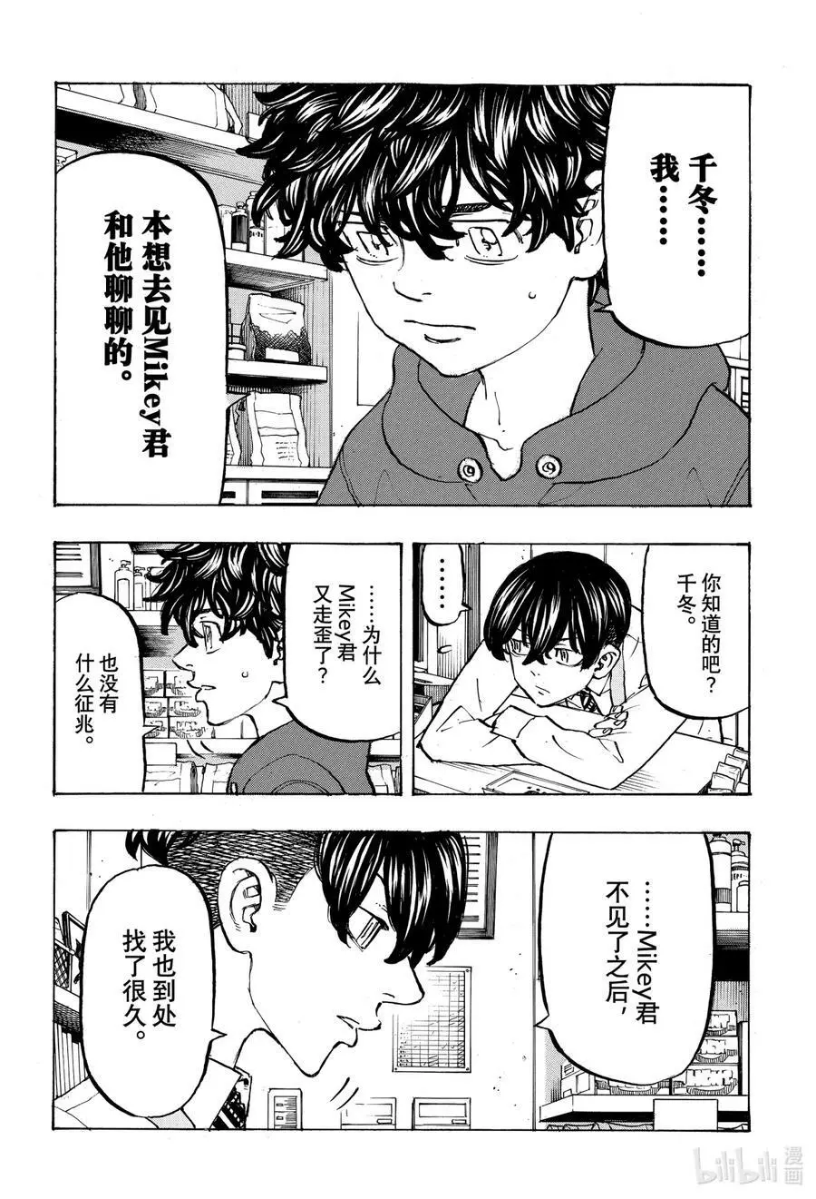 197 Be left behind the times 第6页