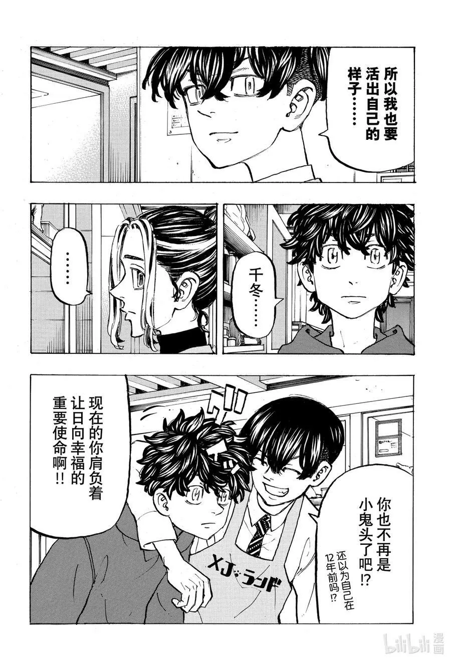 197 Be left behind the times 第8页