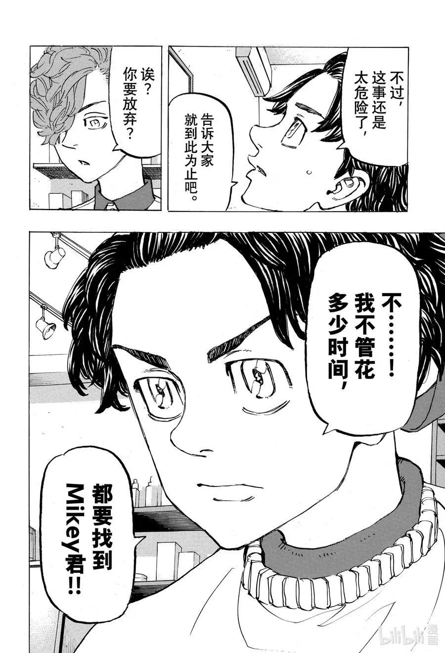 197 Be left behind the times 第18页