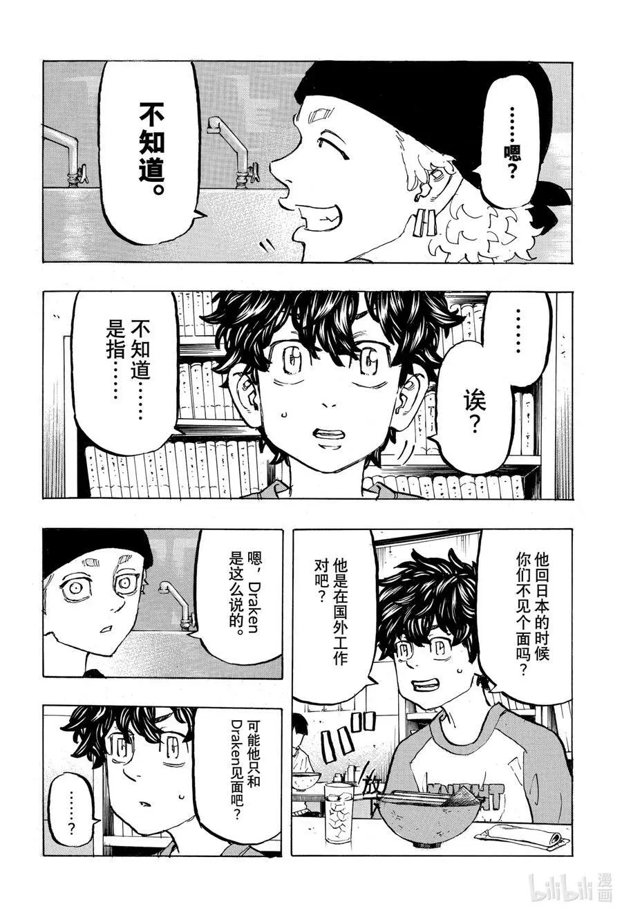 195 Lingering scent 第6页