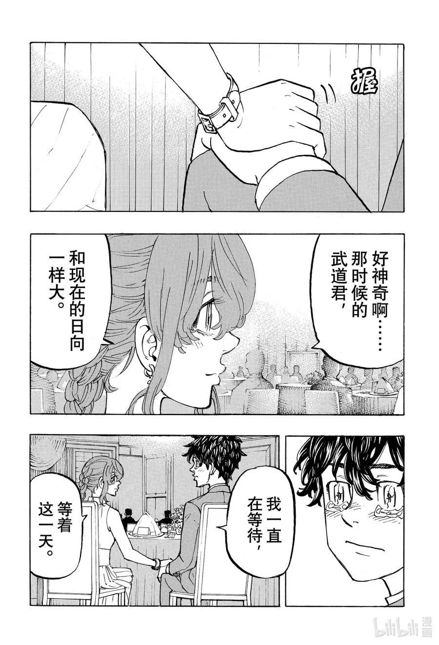 193 Feel great ! 第4页