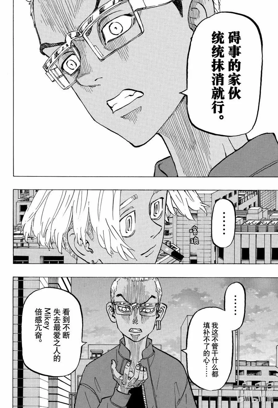 149 Arch villain 第6页